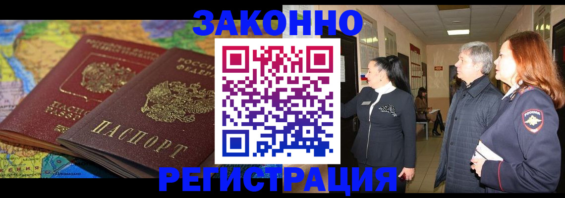временная регистрация купить в Волчанске