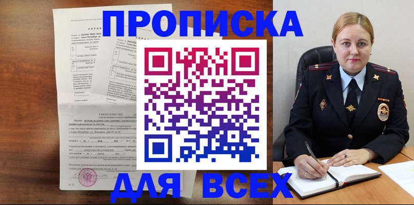 прописка в квартире в Волчанске
